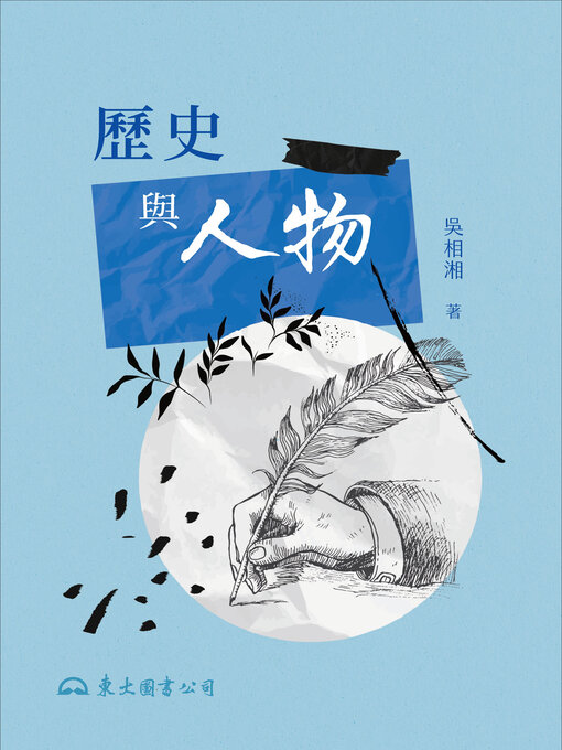 Cover image for 歷史與人物